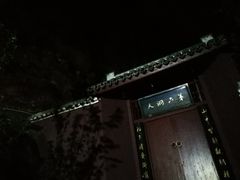 -天台山赤城山景区