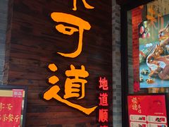 -味可道美食坊(福基路店)