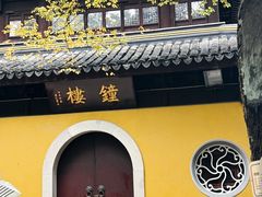 -西园寺素食(西园弄戒幢律寺店)
