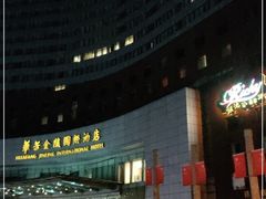 -张家港华芳金陵国际酒店