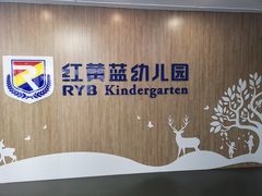 -凡恩格林幼儿园(中灿苑校区)