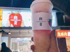 -树夏(建设路店)