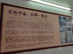 -非遗·爱西干面(小公园总店)