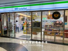 -全家便利店(金鱼胡同店)