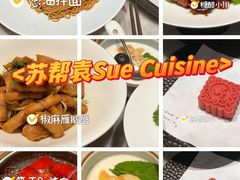 -苏帮袁Sue Cuisine(来福士店)