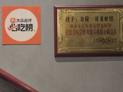 -金陵一哥龙虾馆(三牌楼总店)