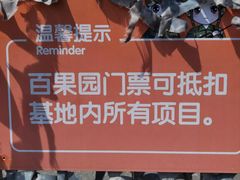 -菊园百果园