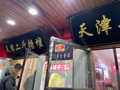 -二斗栗子(西湖道店)