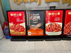 -靓虾二哥长沙地标小龙虾(五一广场店)