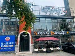 -海味当家·蒸锅海鲜(星海公园店)