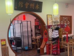 -潇湘·永州会馆(百子湾店)