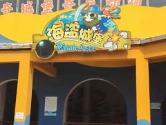 -北戴河圣蓝海洋公园