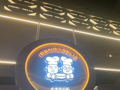 -胖哥俩肉蟹煲(梅溪步步高店)