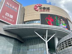 -宁波海曙印象城