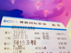 -博纳国际影城(龙华店)