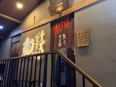-面道场(森茂店)