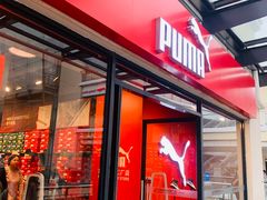 -PUMA品牌自营折扣店(百联奥特莱斯店)