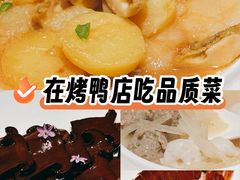 -四季民福烤鸭店(王府井东安门店)