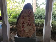 -惠和石文化园