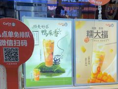 -CoCo都可(八达商城店)