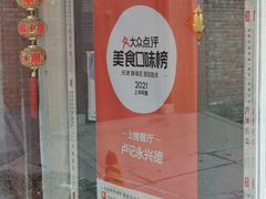 门面-卢记永兴德(静海店)