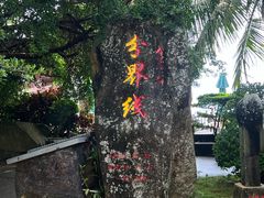 -海南分界洲岛旅游区