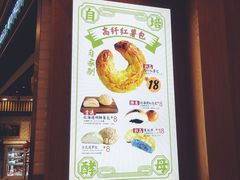 -稻田秋日式面包