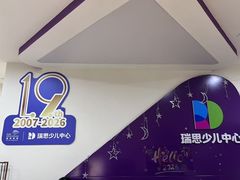 -瑞思英语·少儿英语启蒙(和平·国际商场示范校区)