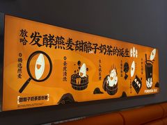 -放哈·甜醅子奶茶创造者(阳光丽景湾店)