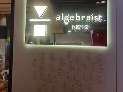 -代数学家algebraist(诚品店)
