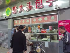 -袁大头包子(光华路店)