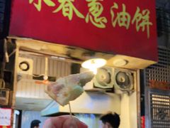 -咏春葱油饼(德政中路店)