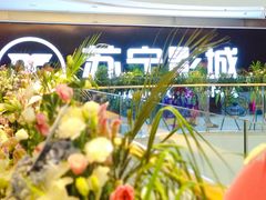 -苏宁影城
