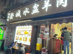 -陈掌柜澄城水盆羊肉(钟楼店)