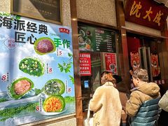 -沈大成(南京东路店)