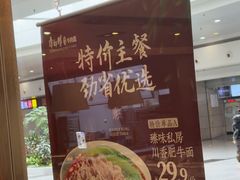 -康师傅私房牛肉面(申虹店)