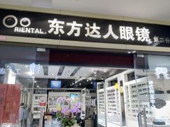 -横岗眼镜城
