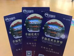 -幸福花欢乐世界(东辰广场A座店)