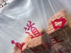 -五道口枣糕王(成府路店)