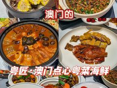 -粤匠·澳门点心粤菜海鲜(澳门半岛店)