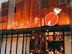 -锦城印象火锅(天府三街店)