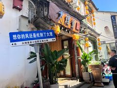 -大理董·董家小厨野生菌火锅(古城旗舰店)