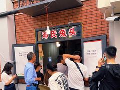 等位区-邓氏兔头