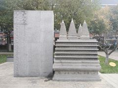 -木塔寺遗址生态公园
