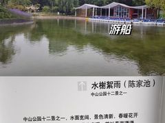 -中山公园
