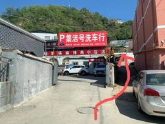 -红化眼镜家沾沾(延安店)