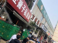 -左撇子私房面