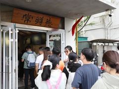 -常鲜德乐购迎桂馒头店(麻巷公寓店)