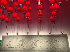 -德云社三庆园