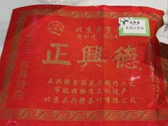 -正兴德茶庄(牛街店)